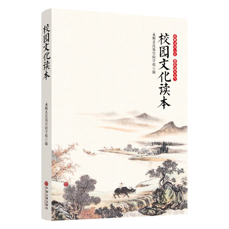 校园文化读本