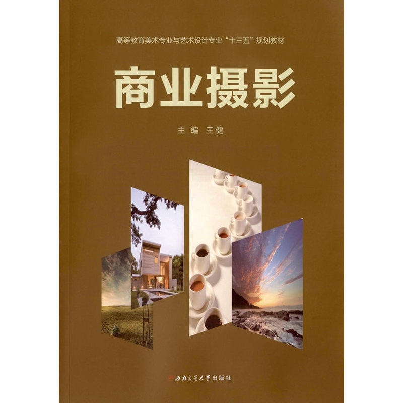 商业摄影