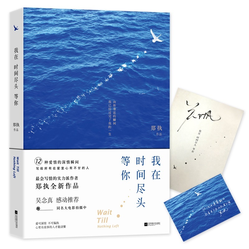 我在时间尽头等你