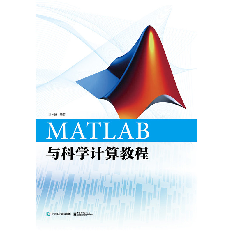 MATLAB 与科学计算教程