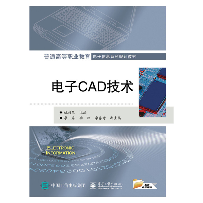 电子CAD技术