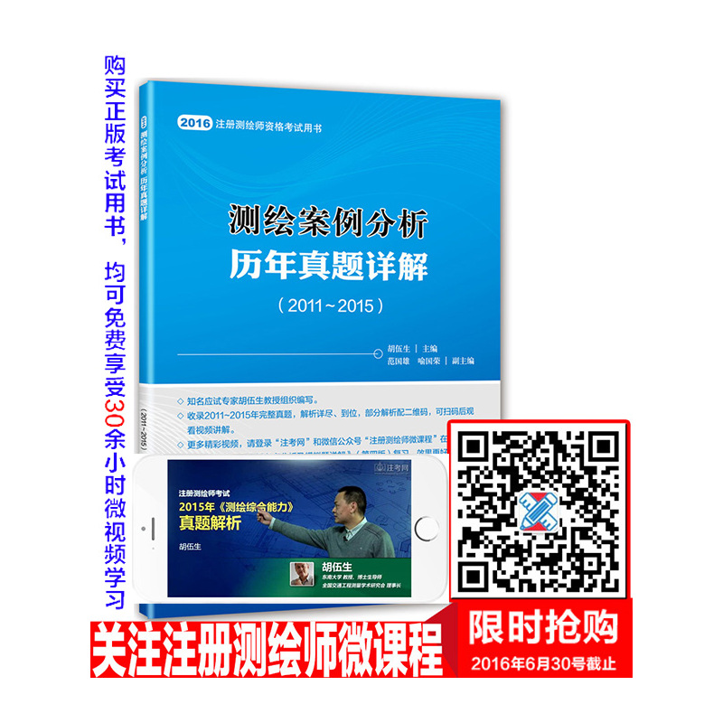 2016-(2011-2015)-测绘案例分析历年题详解