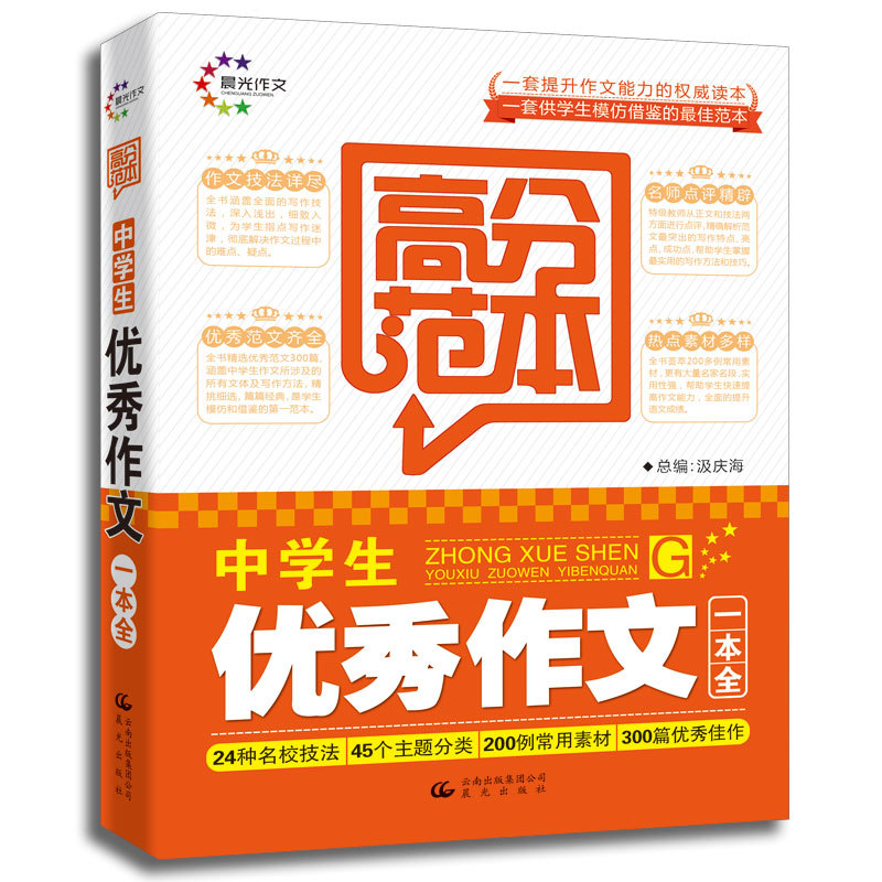 高分范本--中学生优秀作文