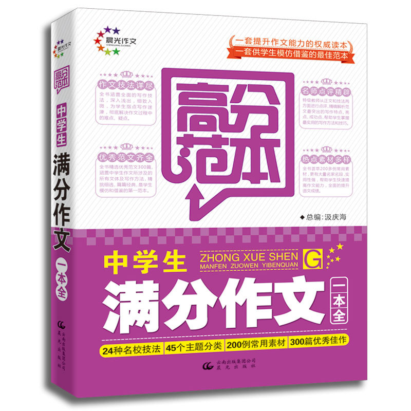 高分范本--中学生满分作文