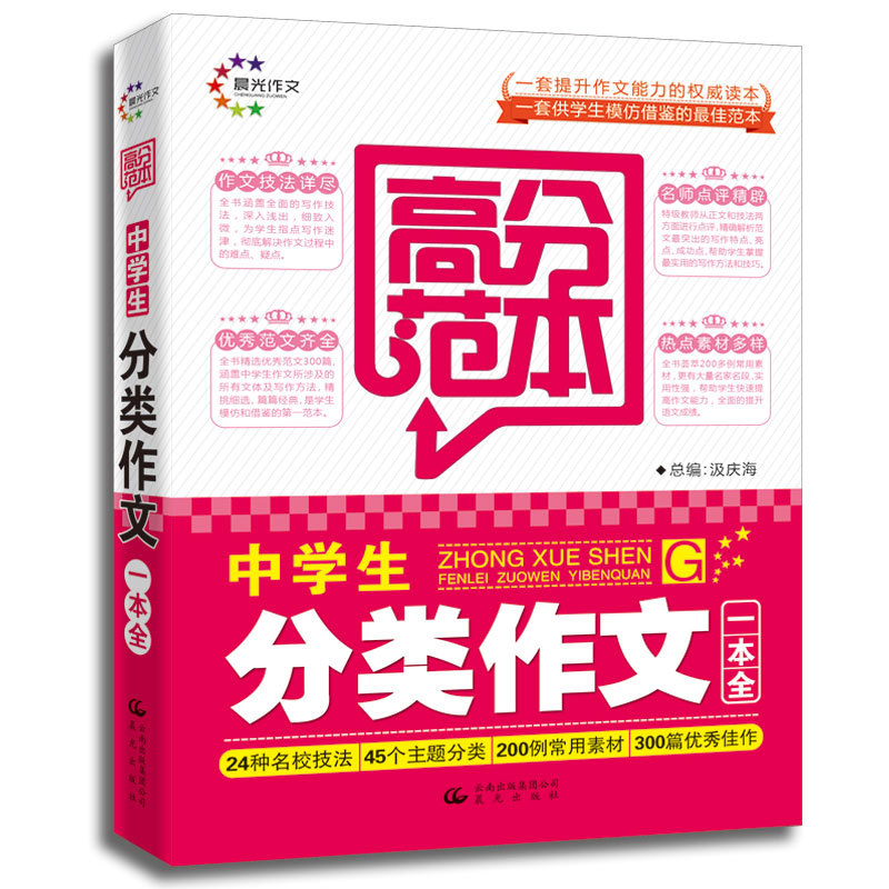 高分范本--中学生分类作文