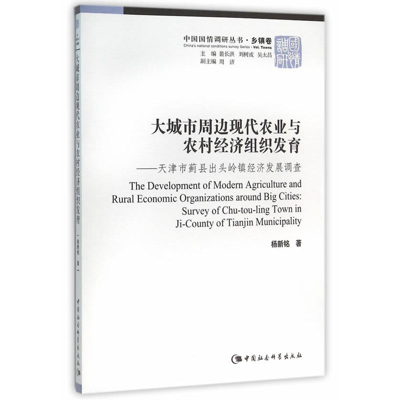 大城市周边现代农业与农村经济组织发育
