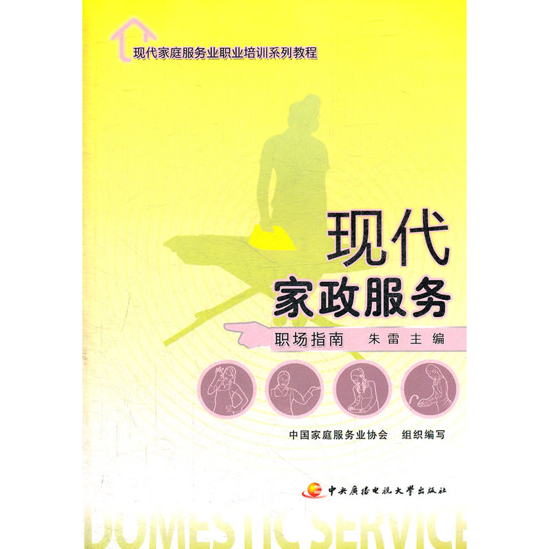 现代家政服务