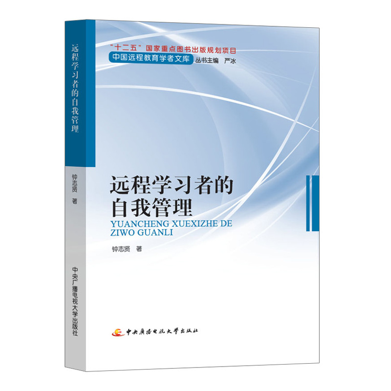 远程学习者的自我管理