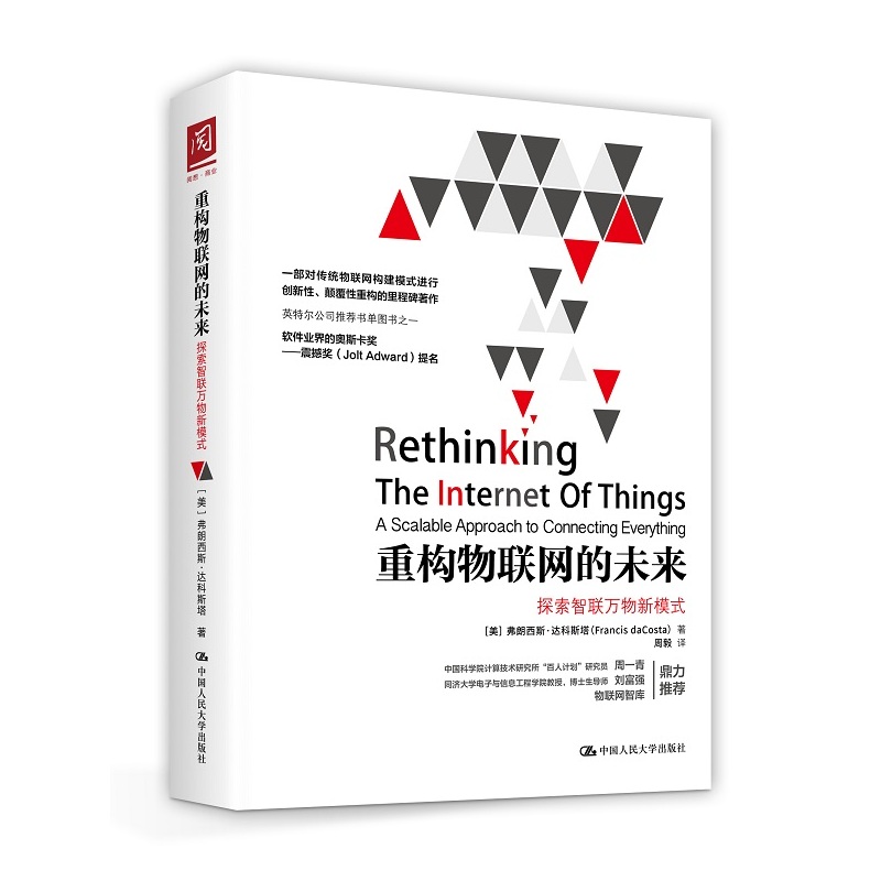 重构物联网的未来-探索智联万物新模式