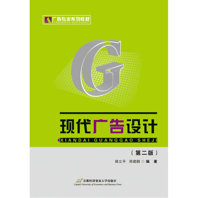 现代广告设计-(第二版)