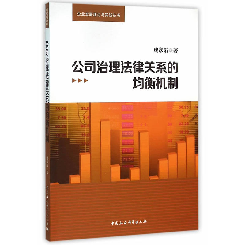 公司治理法律关系的均衡机制