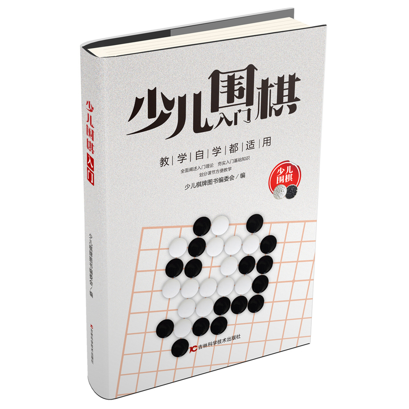 少儿围棋入门-少儿围棋-教学自学都适用