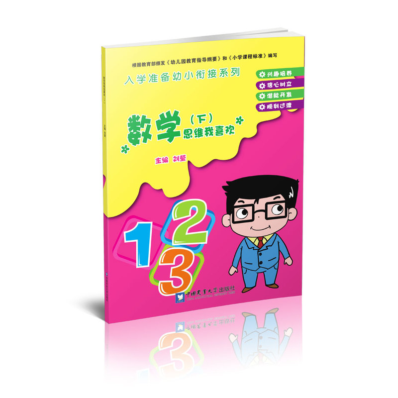数学思维我喜欢-(下)
