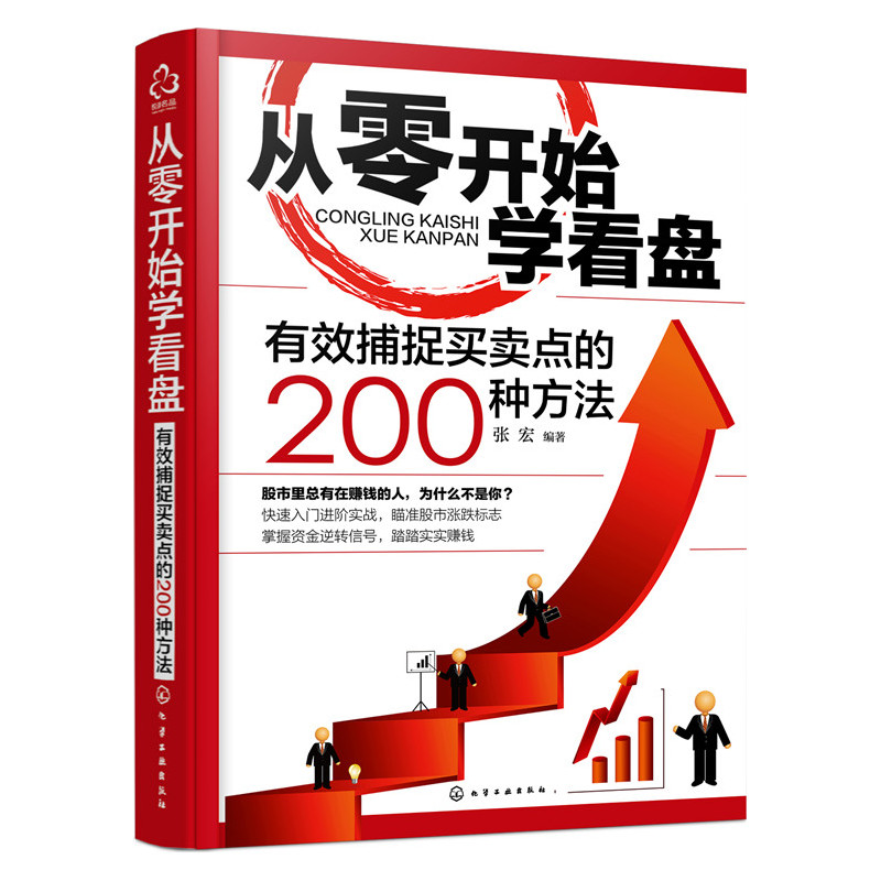 从零开始学看盘-有效捕捉买卖点的200种方法