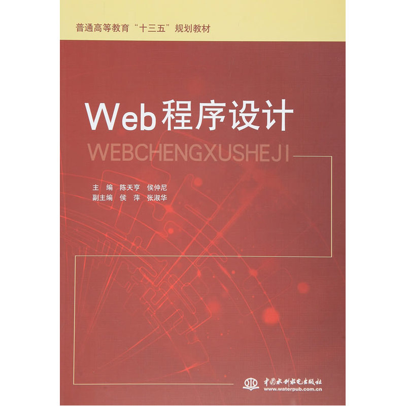 Web程序设计