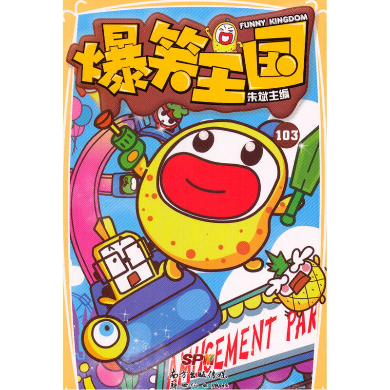 爆笑王国-103