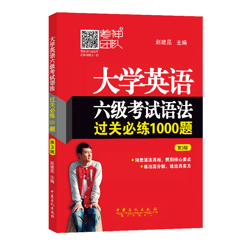 大学英语六级考试语法过关必练1000题-第3版