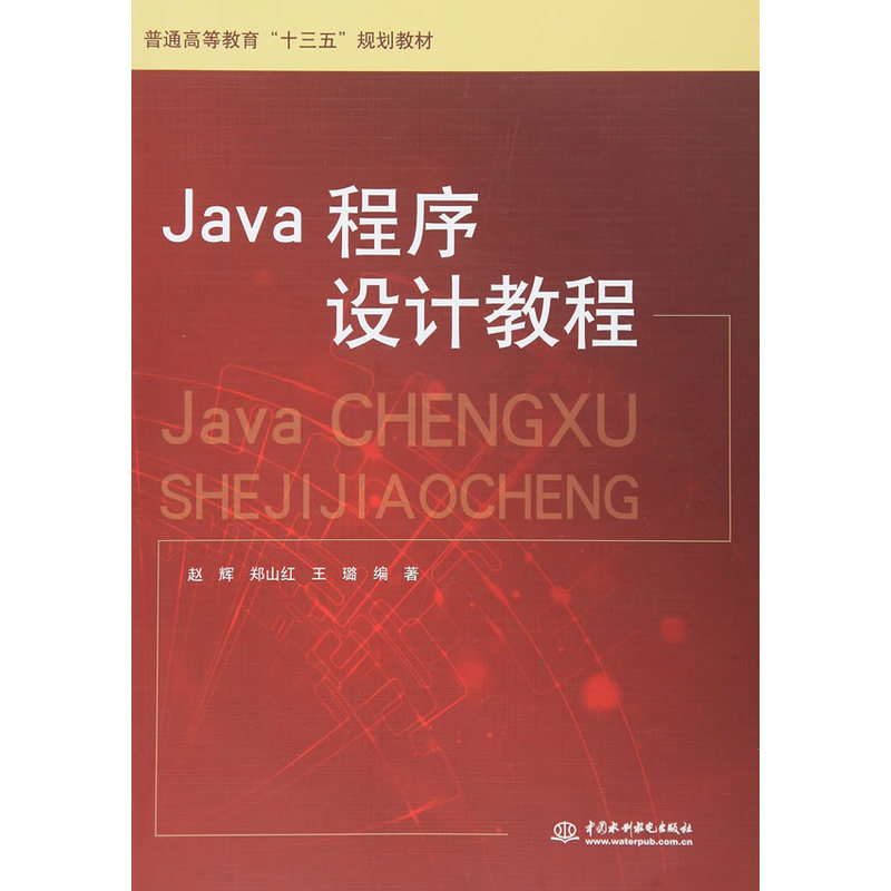 Java程序设计教程