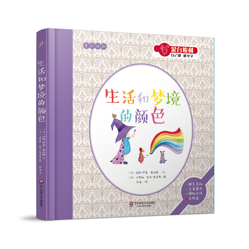 生活和梦境的颜色-色彩认知
