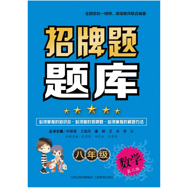 八年级数学-招牌题题库-第二版