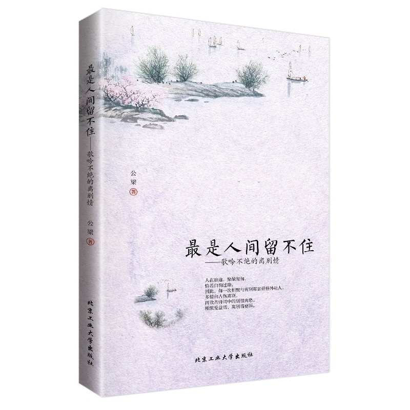 最是人间留不住-歌吟不绝的离别情