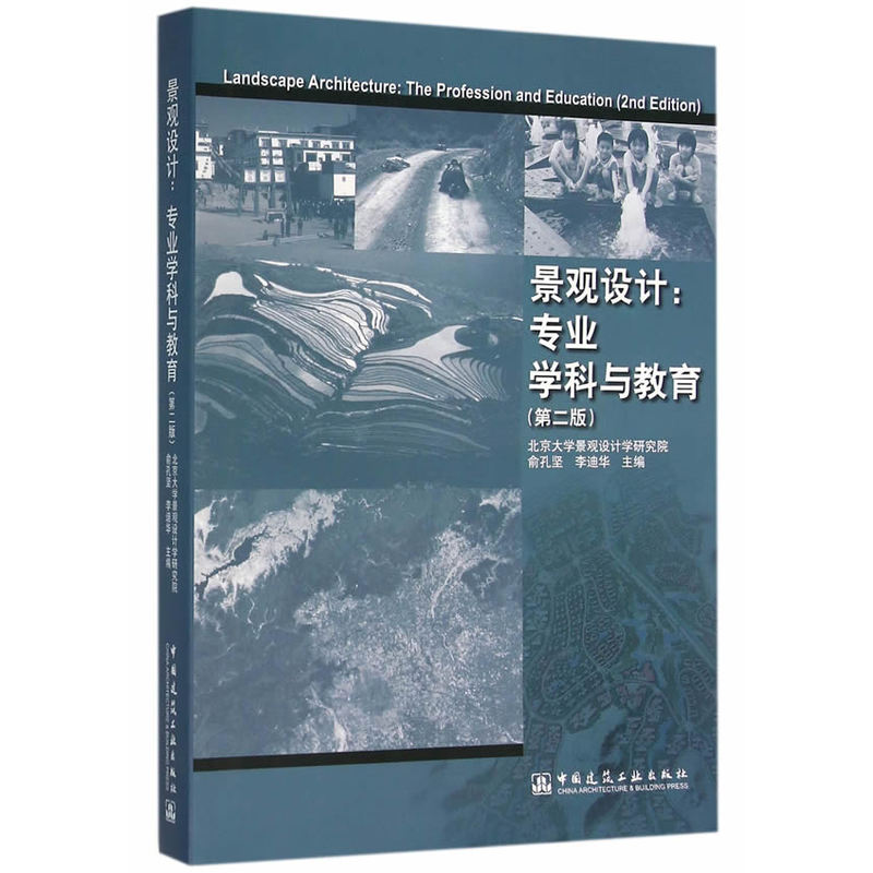 景观设计-专业学科与教育-(第二版)