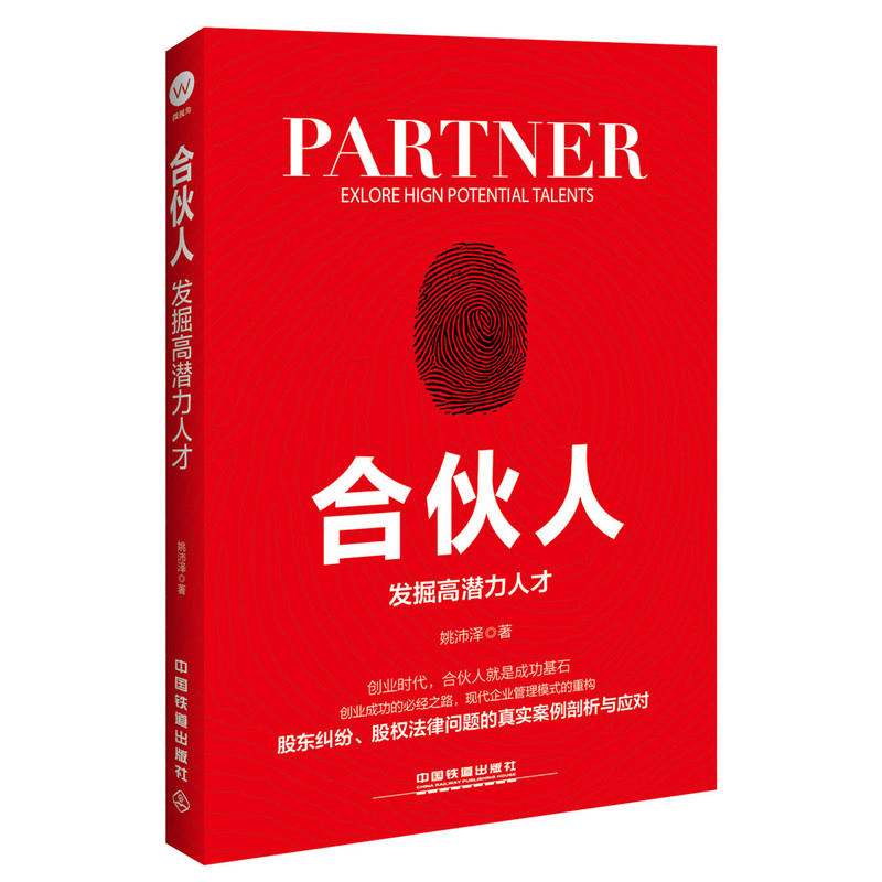 合伙人-发掘高潜力人才