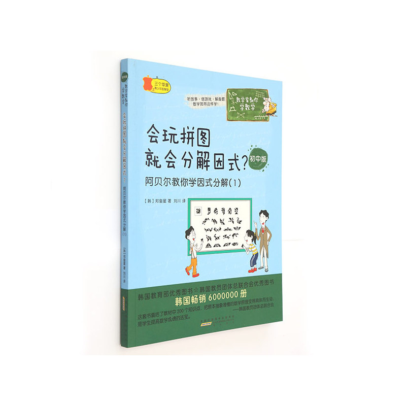 会玩拼图就会分解因式?-阿贝尔教你学因式分解(1)-初中版