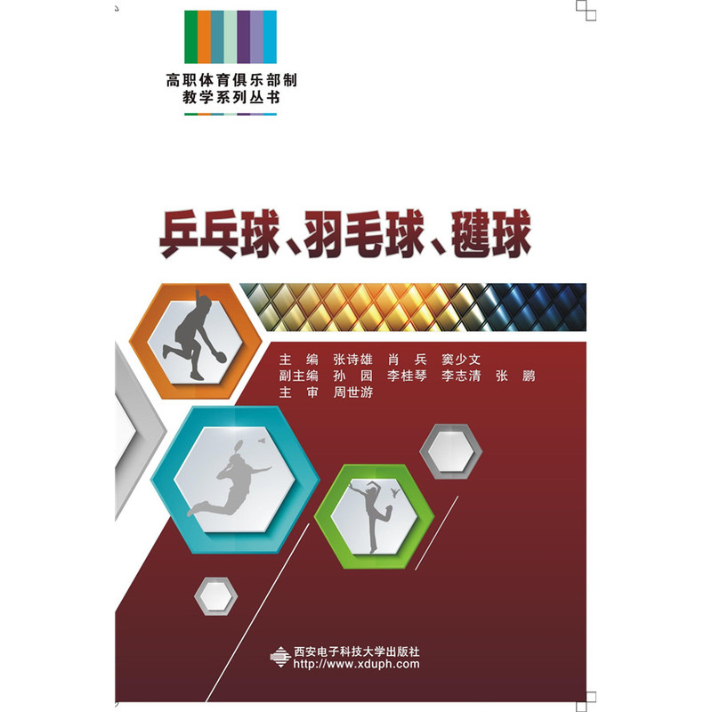 乒乓球.羽毛球.毽球