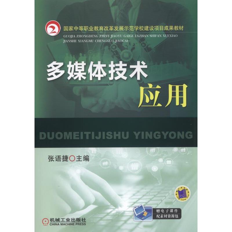 多媒体技术应用