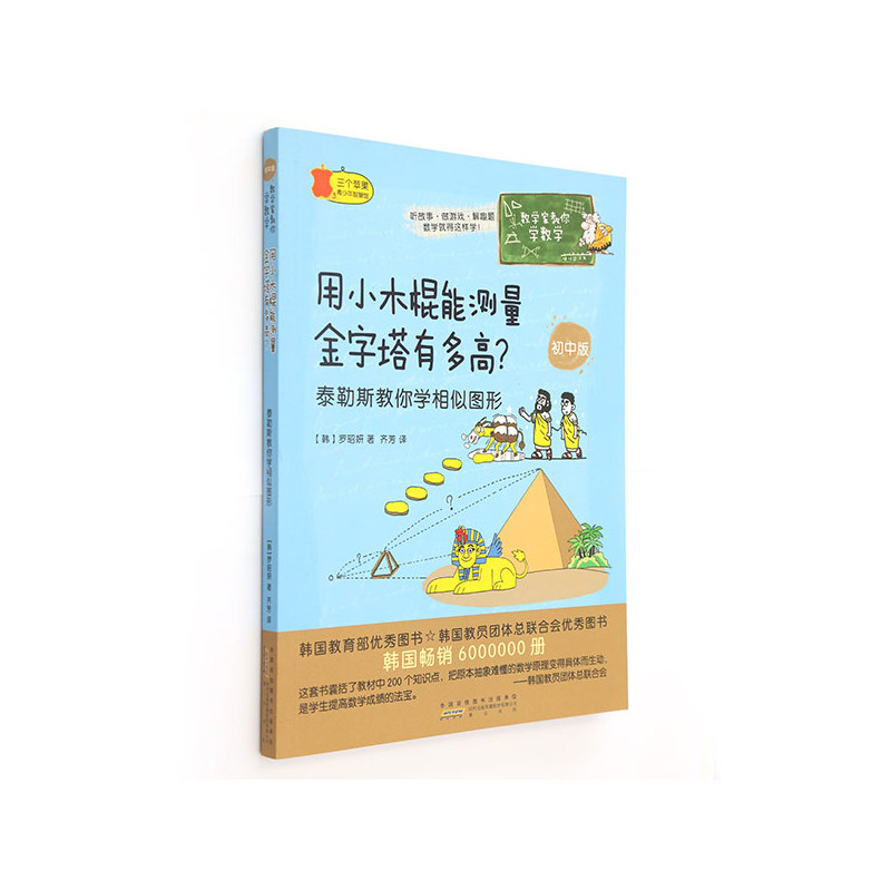 用小木棍能测量金字塔有多高?-泰勒斯教你学相似图形-初中版