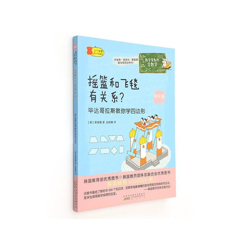 摇篮和飞毯有关系?-毕达哥拉斯教你学四边形-初中版