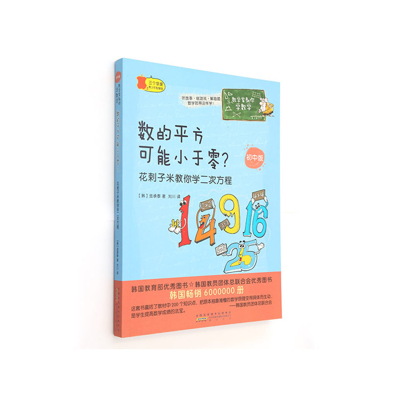 数的平方可能小于零?-花剌子米教你学二次方程-初中版