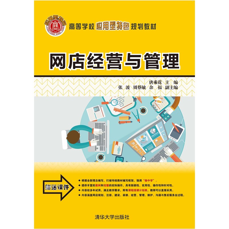 网店经营与管理-赠送课件