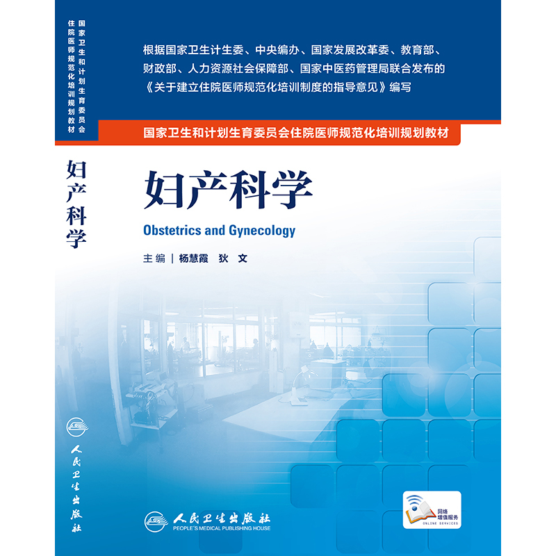 妇产科学