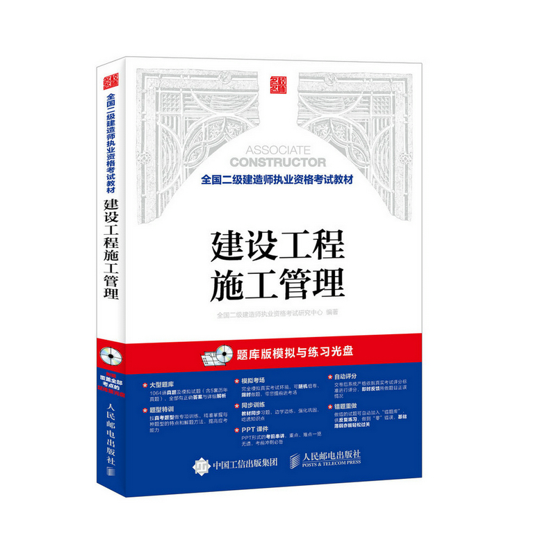 建设工程施工管理-(附光盘)