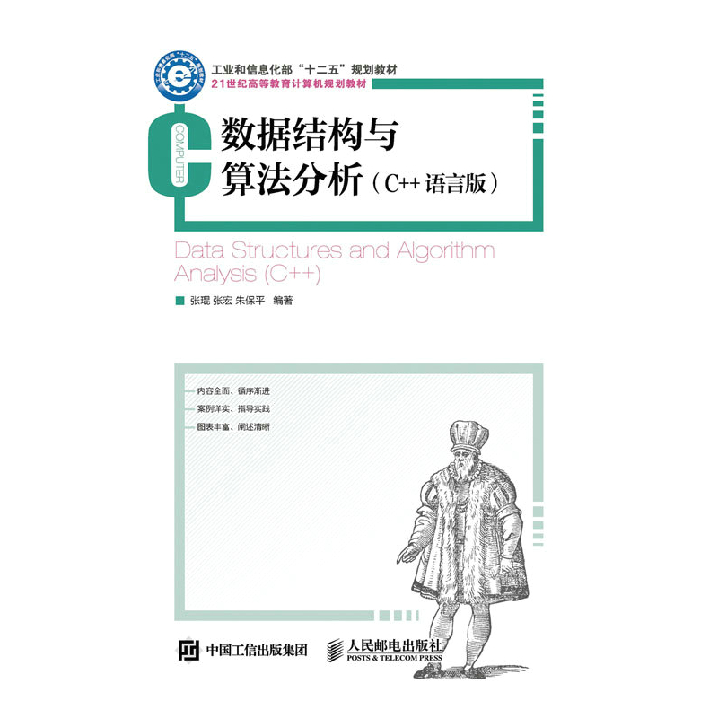 数据结构与算法分析-(C++ 语言版)