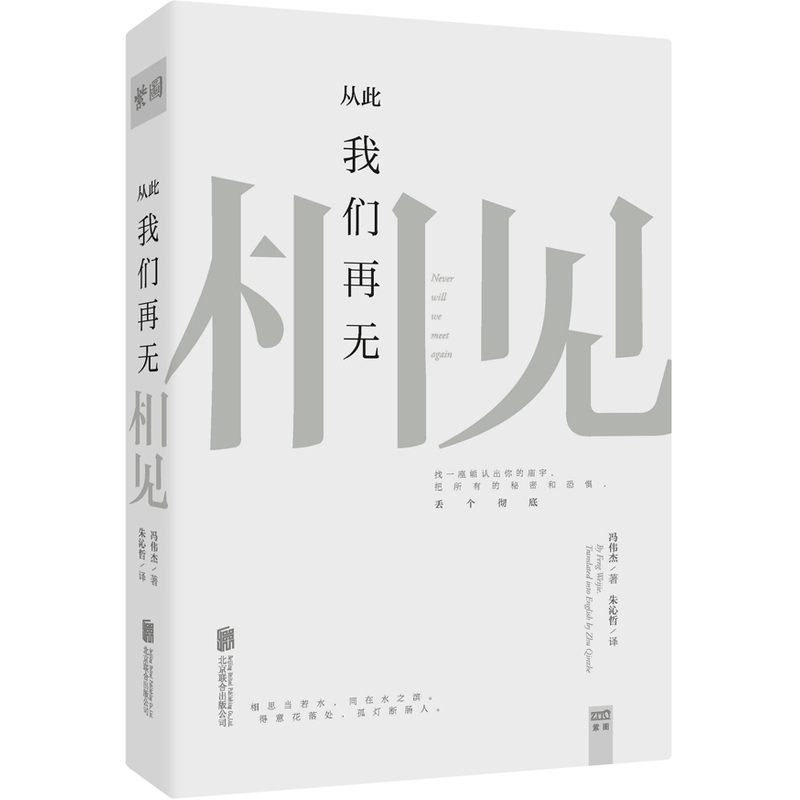 从此我们再无相见