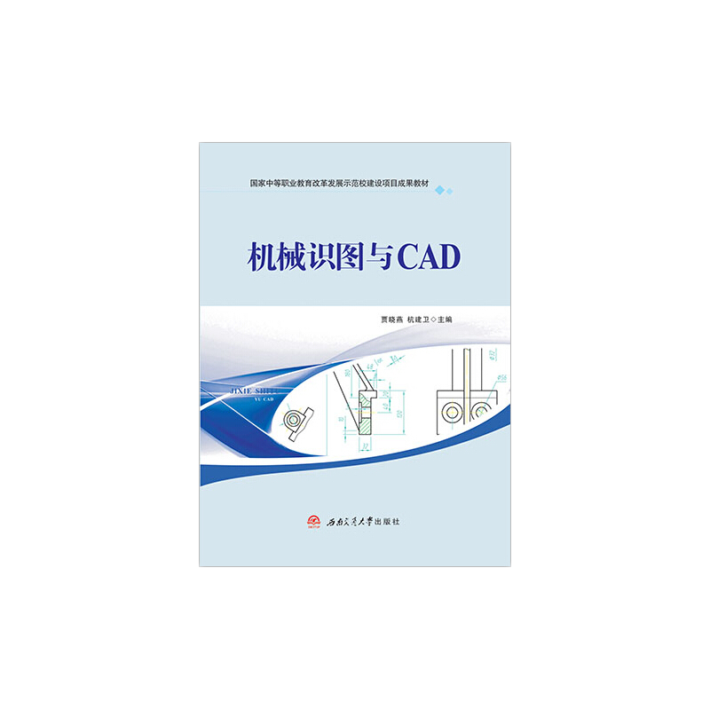 机械识图与CAD