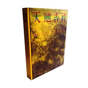 天地吉祥:纪连彬中国画作品集:Chinese painting album of Ji Lianbin