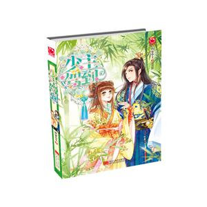 少主驾到