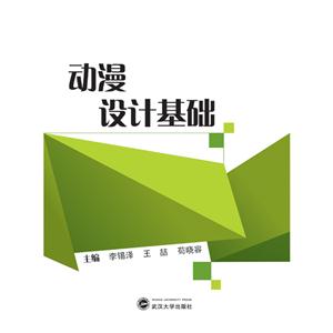 动漫设计基础