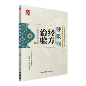 呼吸病经方治验