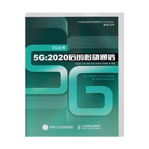 G:2020后的移动通信"