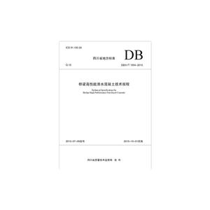 四川省地方标准桥梁高性能清水混凝土技术规程:DB51/T 1994-2015