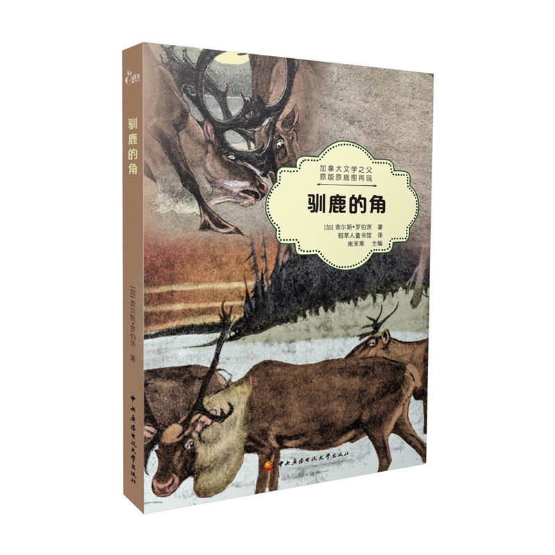 驯鹿的角