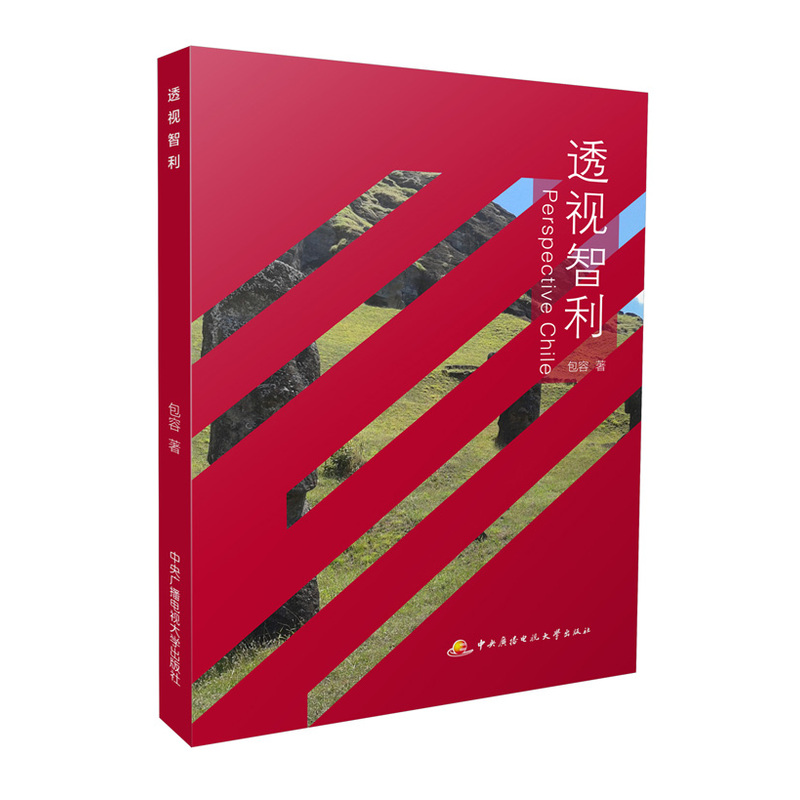 透视智利