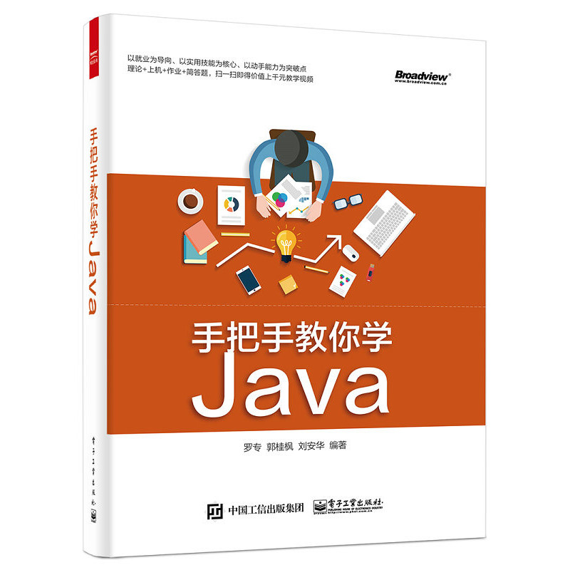 手把手教你学Java
