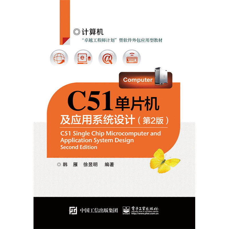 C51单片机及应用系统设计-(第2版)