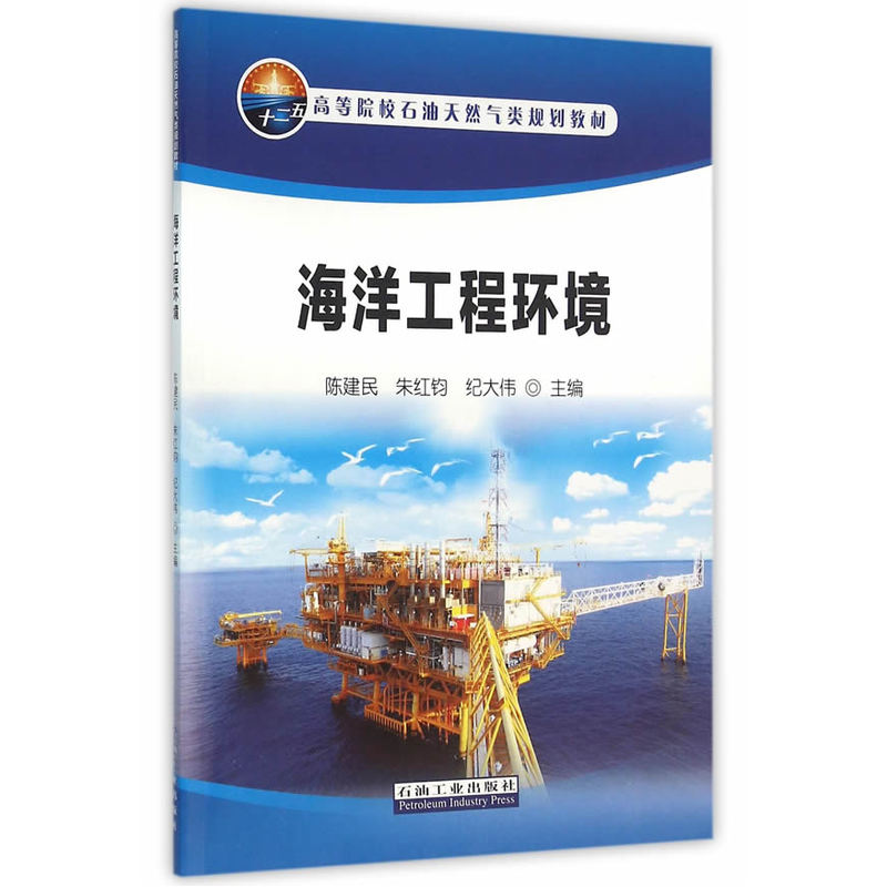 海洋工程环境